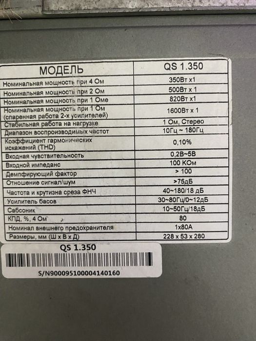 Моноблок усилитель kikc qs1.350