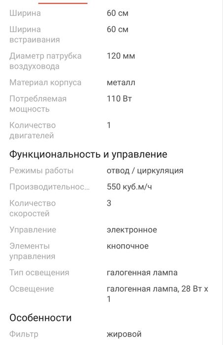 Продается вытяжка для кухни новая