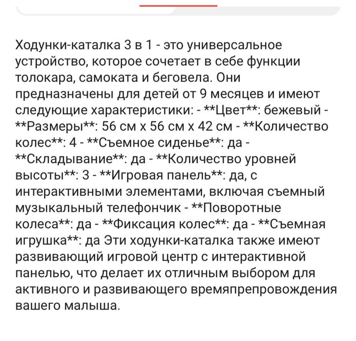 Ходунки-Каталка для первых шагов