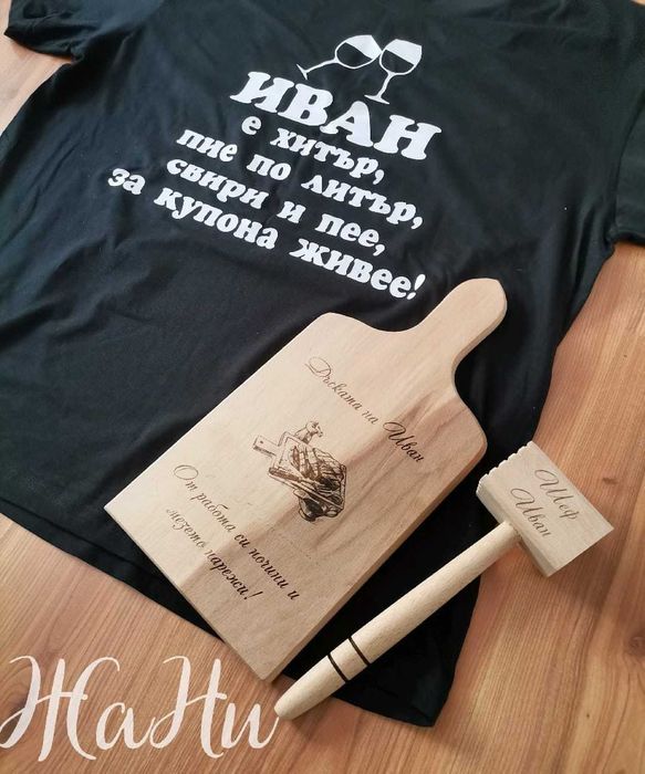 гравирана дъска подарък за Ивановден и Йордановден