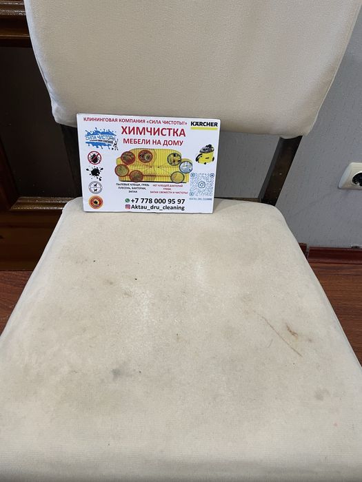 химчистка мягкой мебели на дому