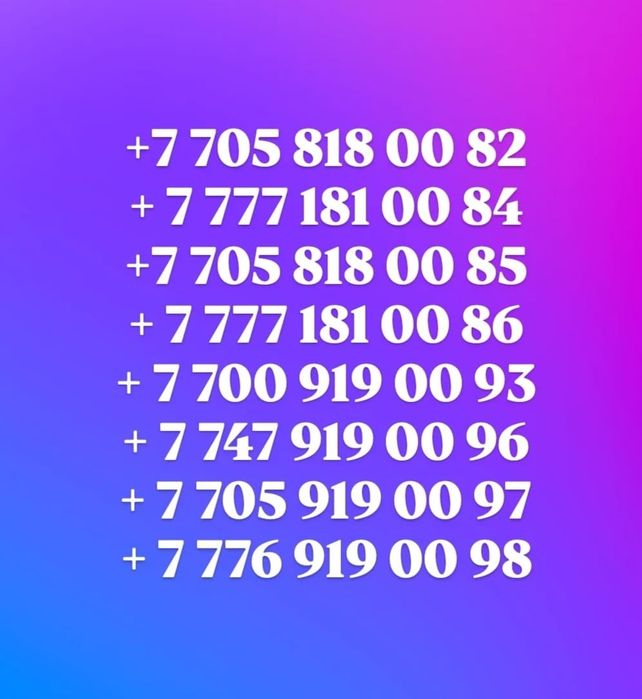 Актив Билайн Алтел Теле 2 номера продаю