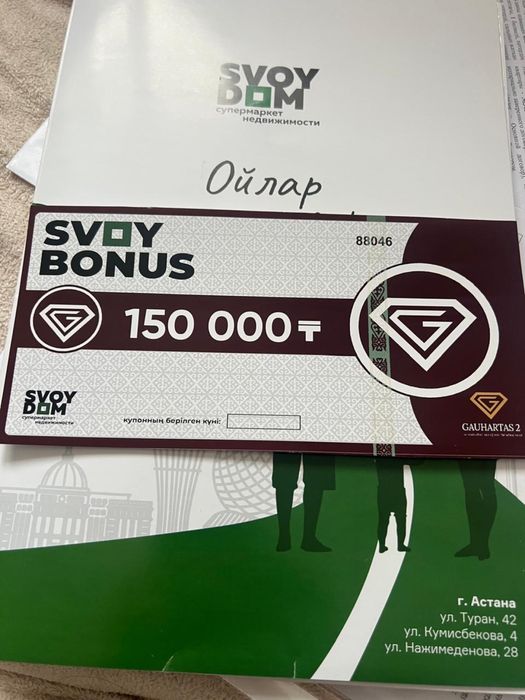Продам бонус SVOBONUS номиналом 150 000 ₸