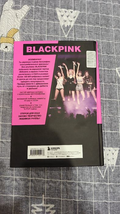 Blackpink книга автобиография