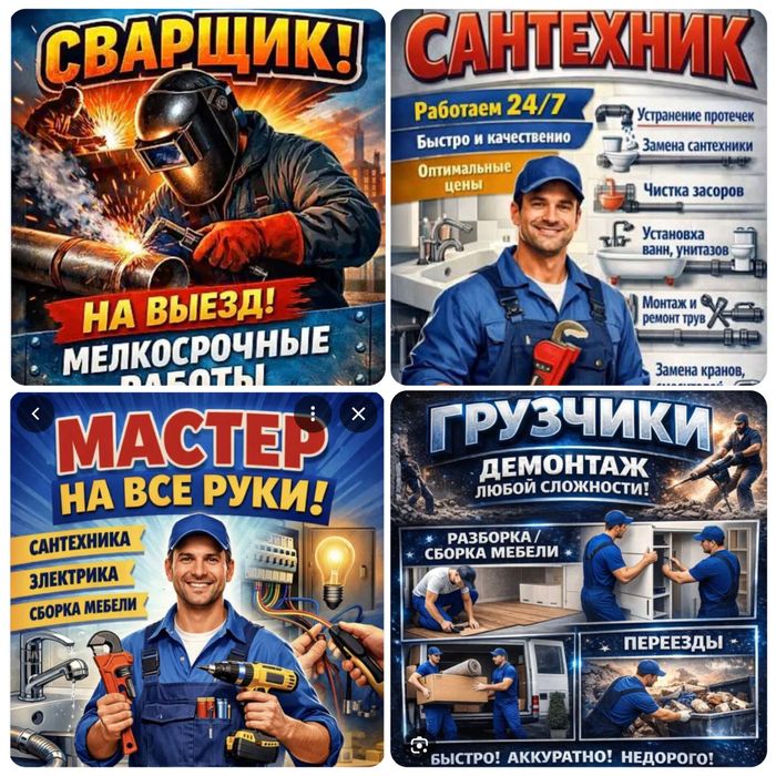 Сантехник по Вызову. 24/7