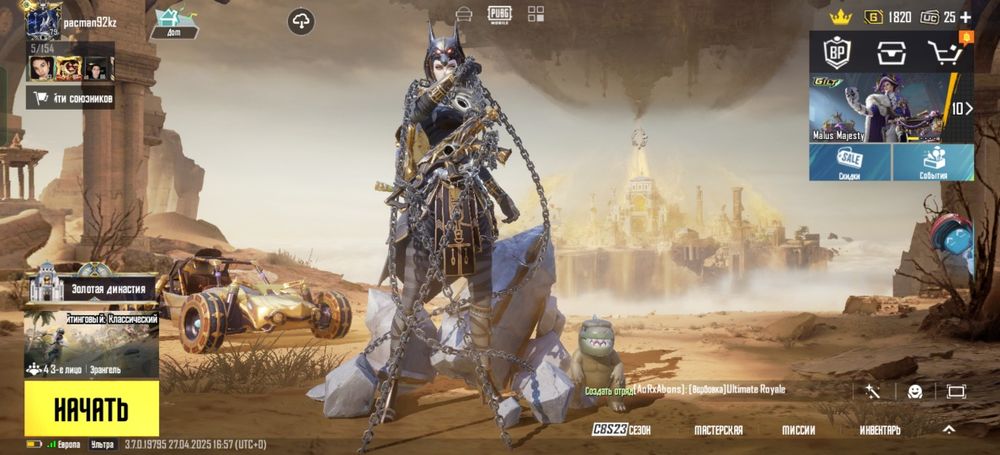 Аккаунт Pubg Mobile