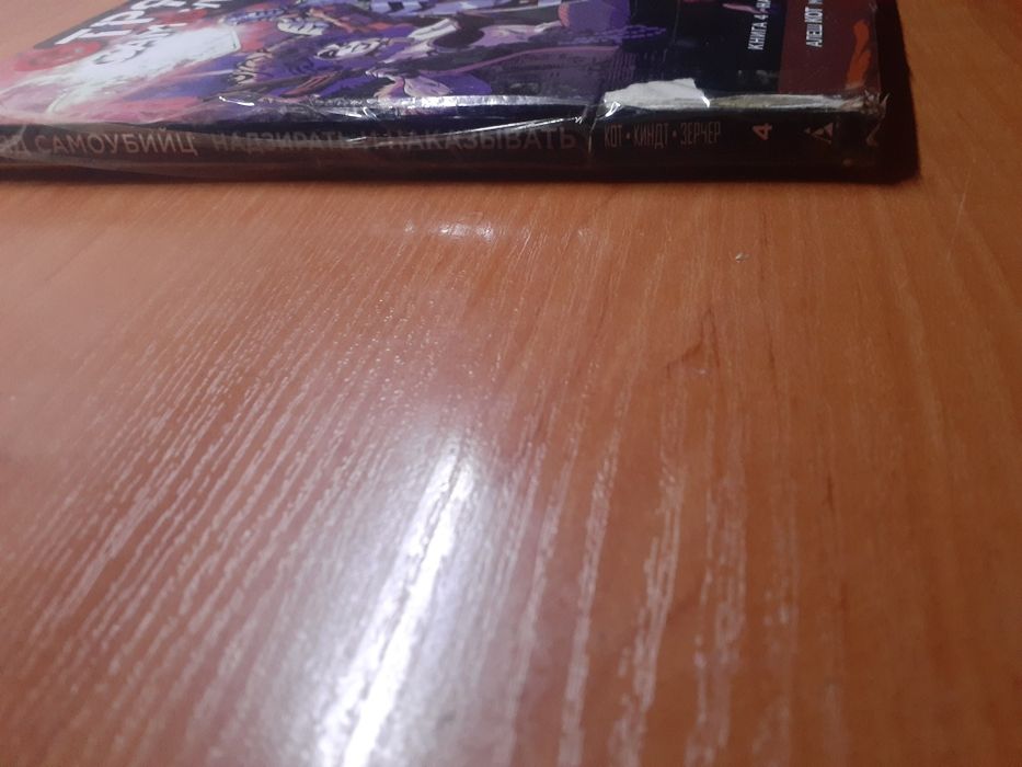 Продам комикс отряд Самоубиц