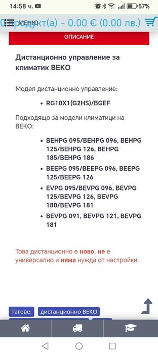 Дистанционно климатик беко