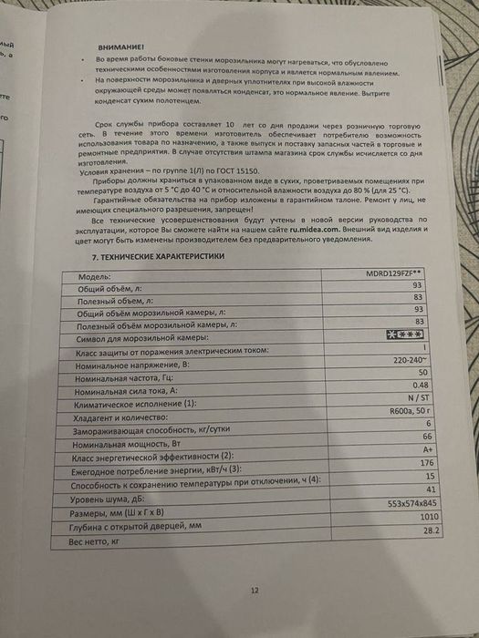 Морозильник фирма Мидеа