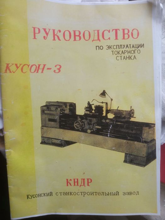 Токарный станокKuson