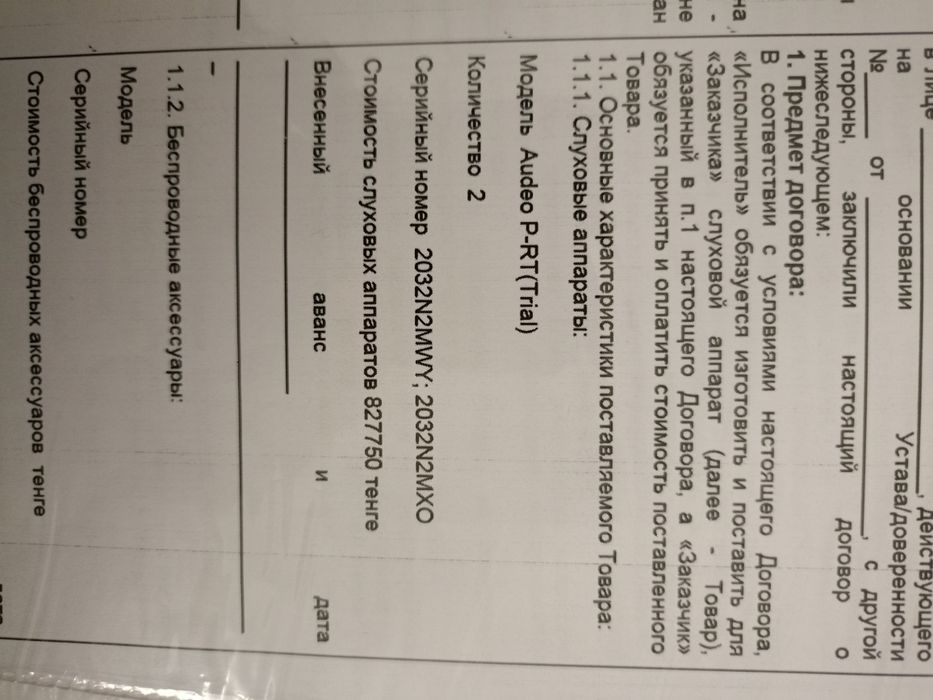 Слуховой аппарат Phonak
