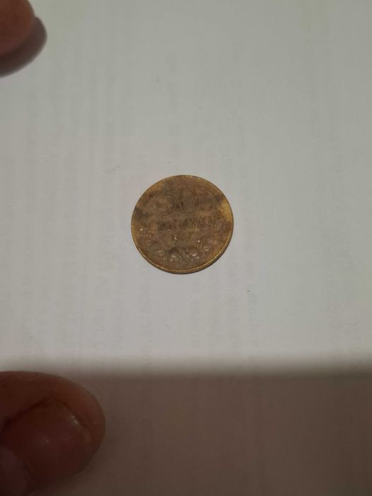 50 стотинки от 1937 г с обърнат герб