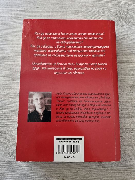 Книга -забранена за печат в България