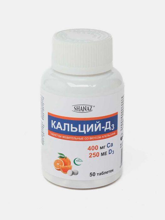 Кальций-Д3 Апелсин таьмли таблеткаси  ООО " ШАНАЗ"