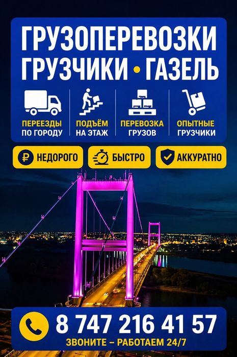 Грузоперевозки семей