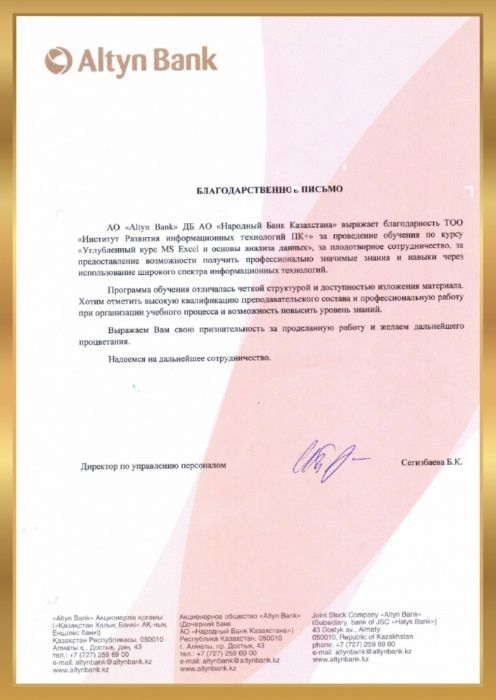 Курсы Excel углубленно в Алматы