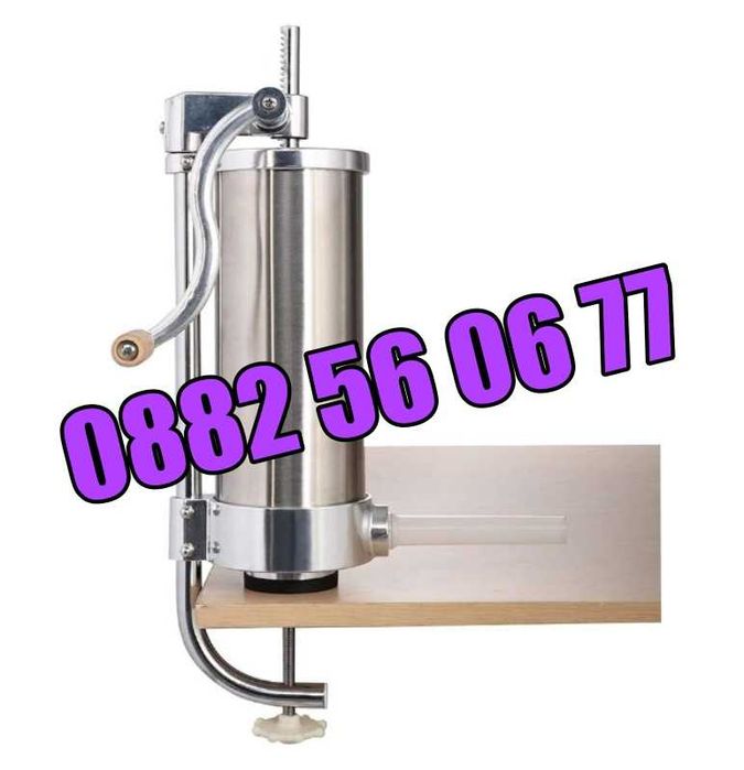 Вертикална пълначка за месо 4 кг, пълначка за луканки, наденици и др.