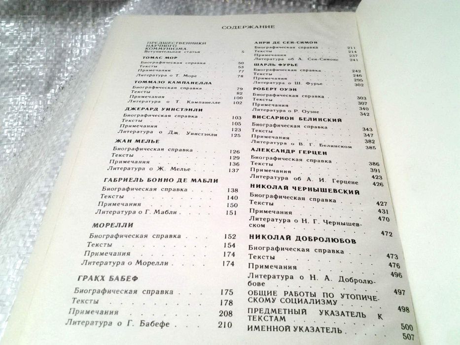 Утопический социализм