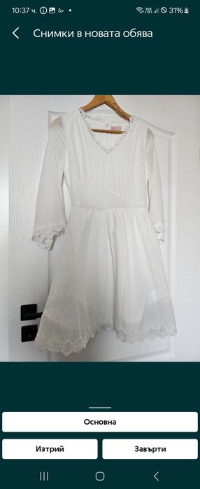Нова бяла рокля White and more
