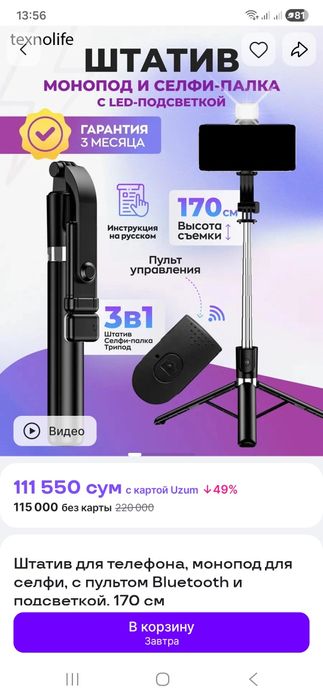 штатив для телефона монопод для селфи с Блютузом