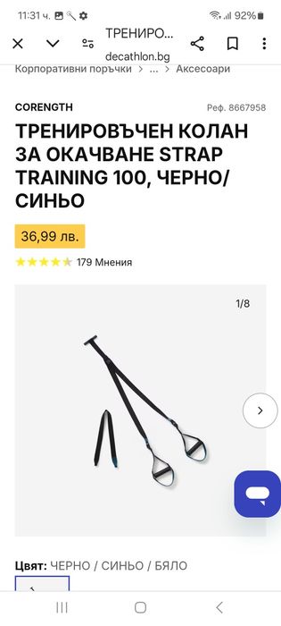 Тренировъчен колан.