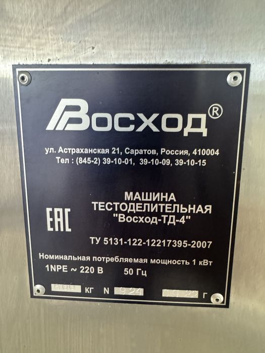 Тестоделитель Восход ТД-4