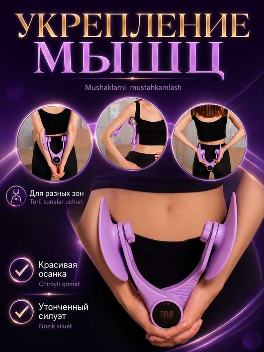 Тренажёр для бедер, ягодиц, рук и мышц тазового дна с счётчиком