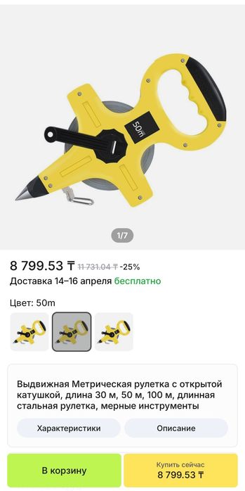 Ручная рулетка 50 метров. Новая