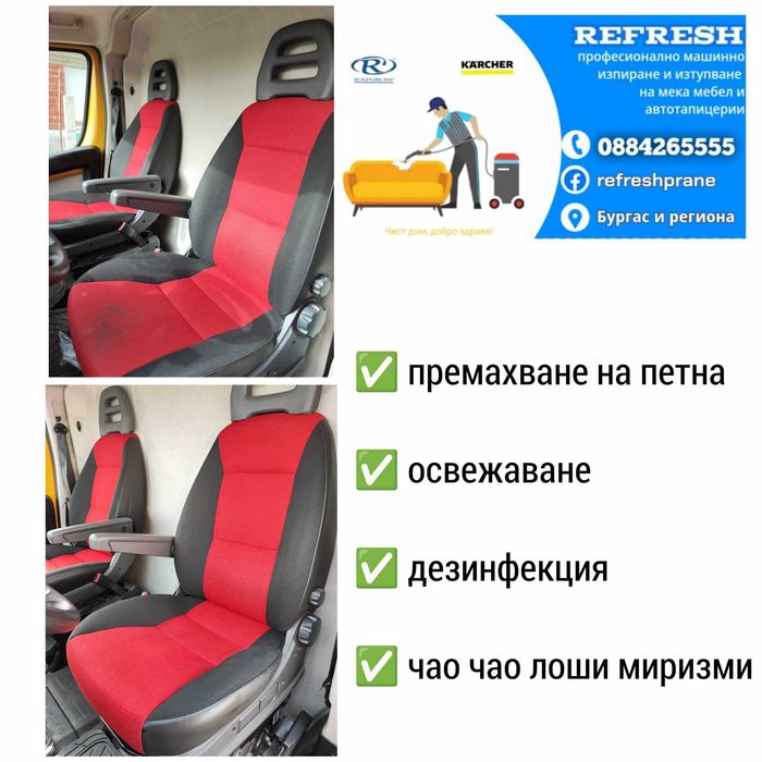 ТОП ЦЕНИ -професионално пране и изтупване на мека мебел от Refresh