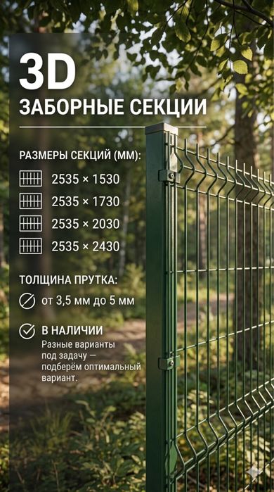 Сетка 3d забор, опоры, калитки