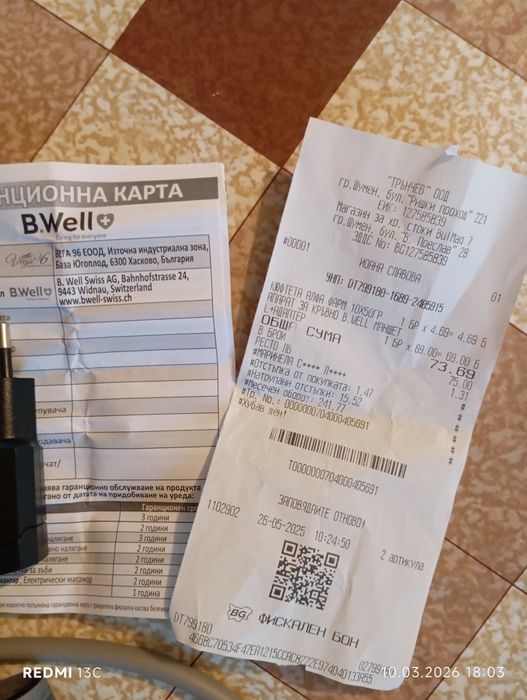 Апарат за кръвно налягане