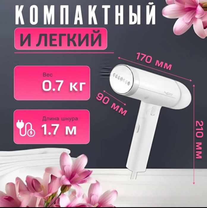 Отпариватель ручной!