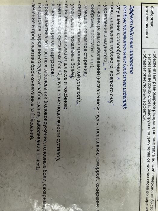 Согревающий лечебный мат