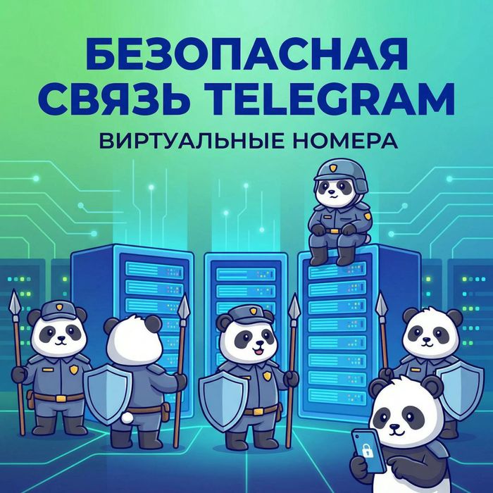 Виртуальный номер