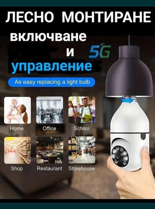 WiFi камера за монтаж на фасунг