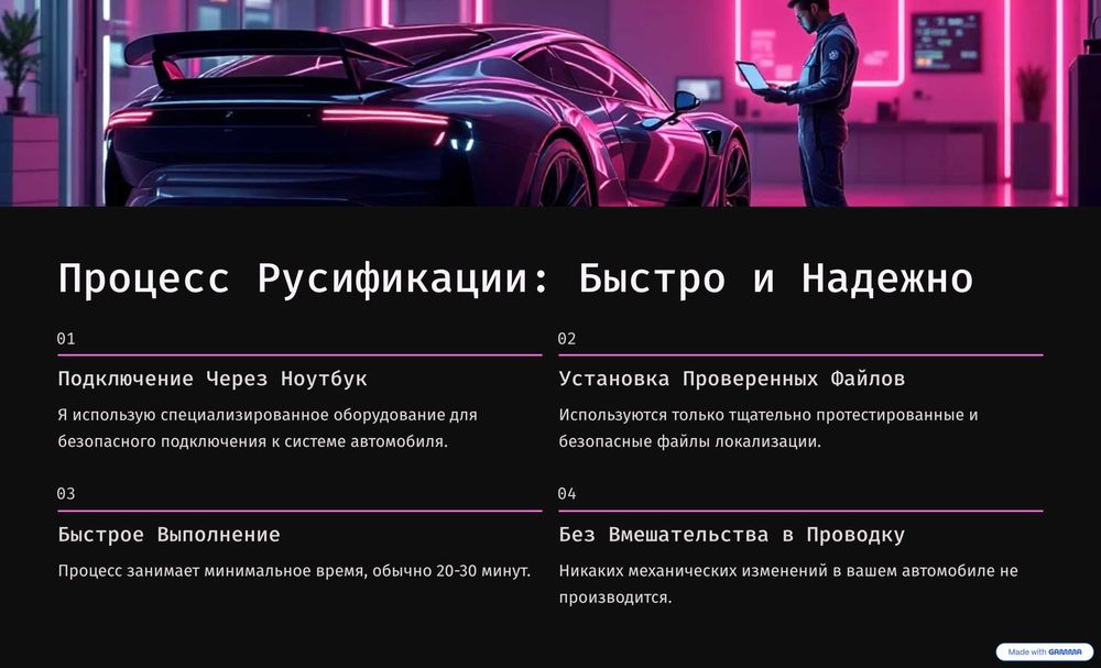 Русификация Автомобилей