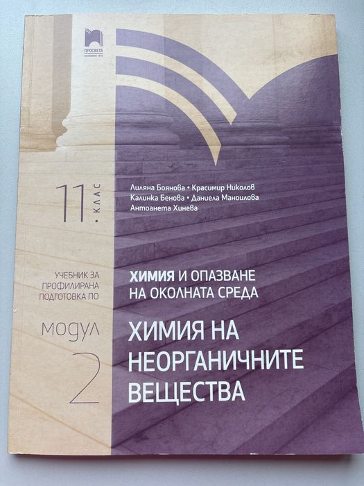 Учебник по химия за 11 клас