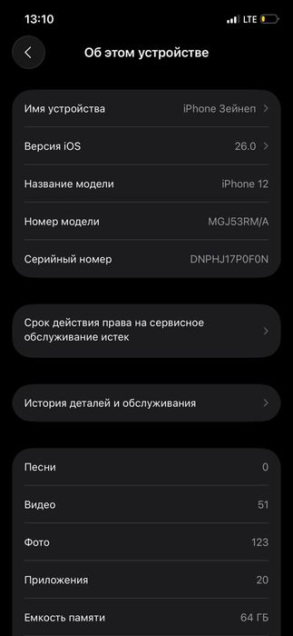 iPhone 12 77% акб