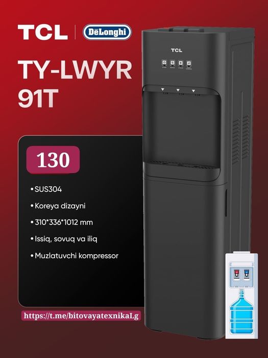Кулеры для воды TCL DeLonghi Официальный Дилер