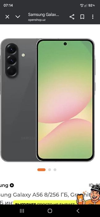 Samsung a56 сотилади