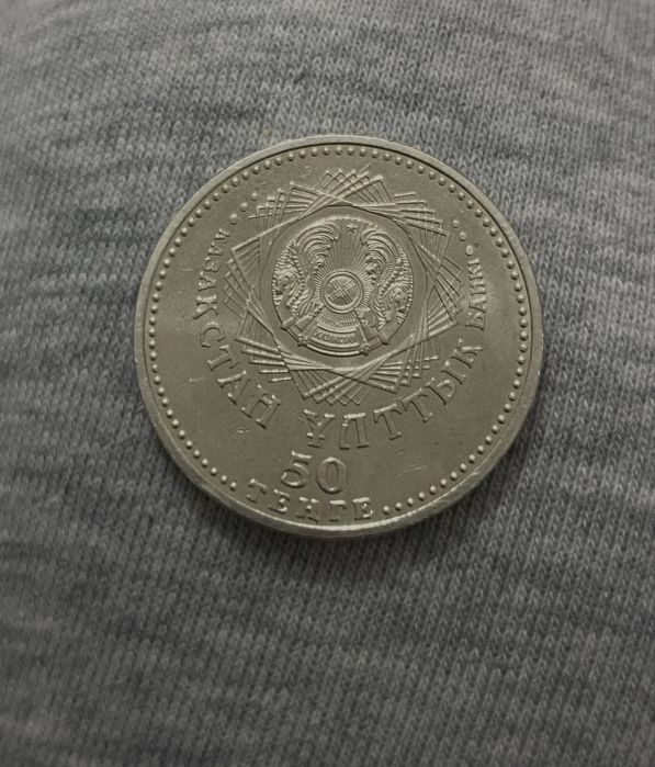 Монета 50тг 2008 года