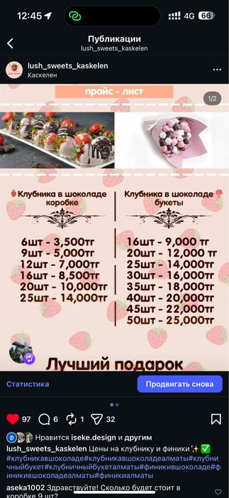 Клубника в шоколаде