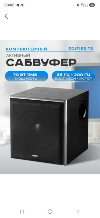 Edifier T5 санбуфер