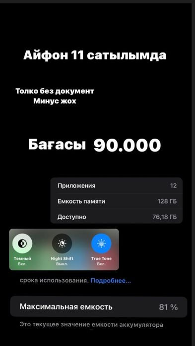 Iphone 11 128гб/81%