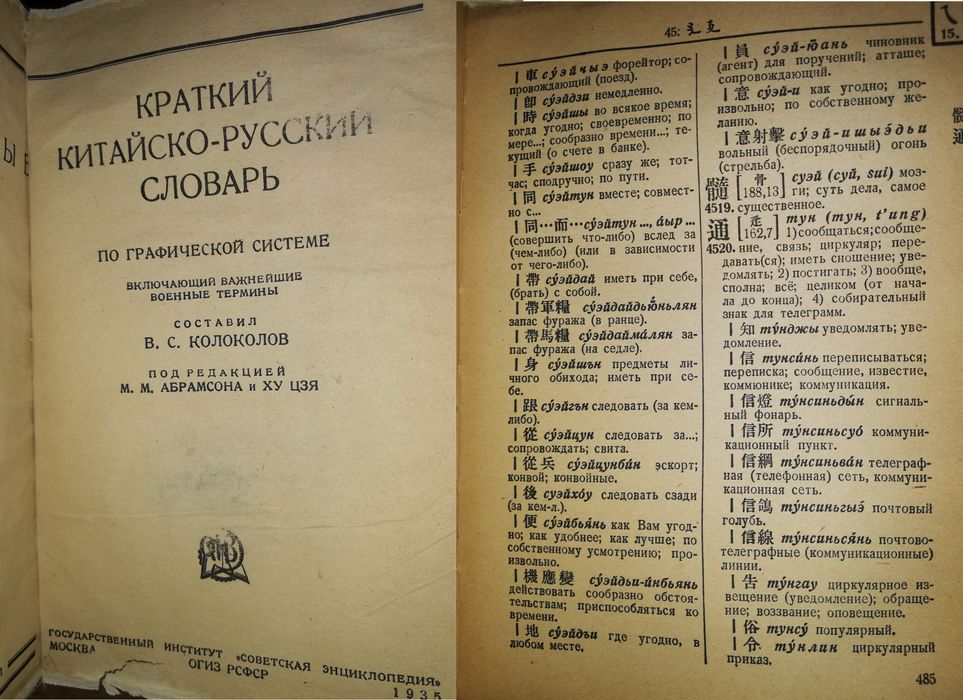 Китайские Словари. Арабско-Русский разговорник.