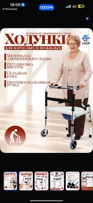 Ходунки для передвижения