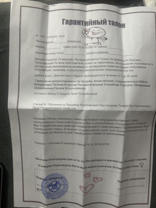 Samsung Galaxy S25 FE с гарантием