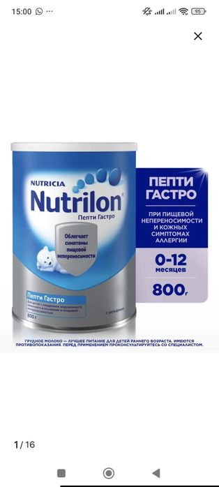 Продам смесь pepti гастра