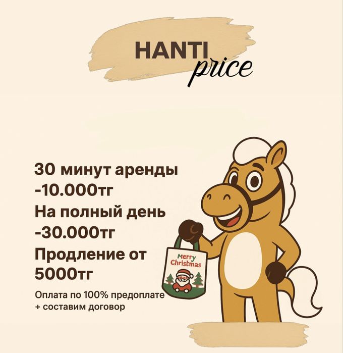 Аниматор лошадь символ 2026 года