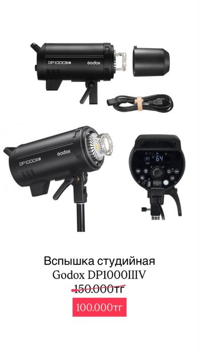 Вспышка студийная